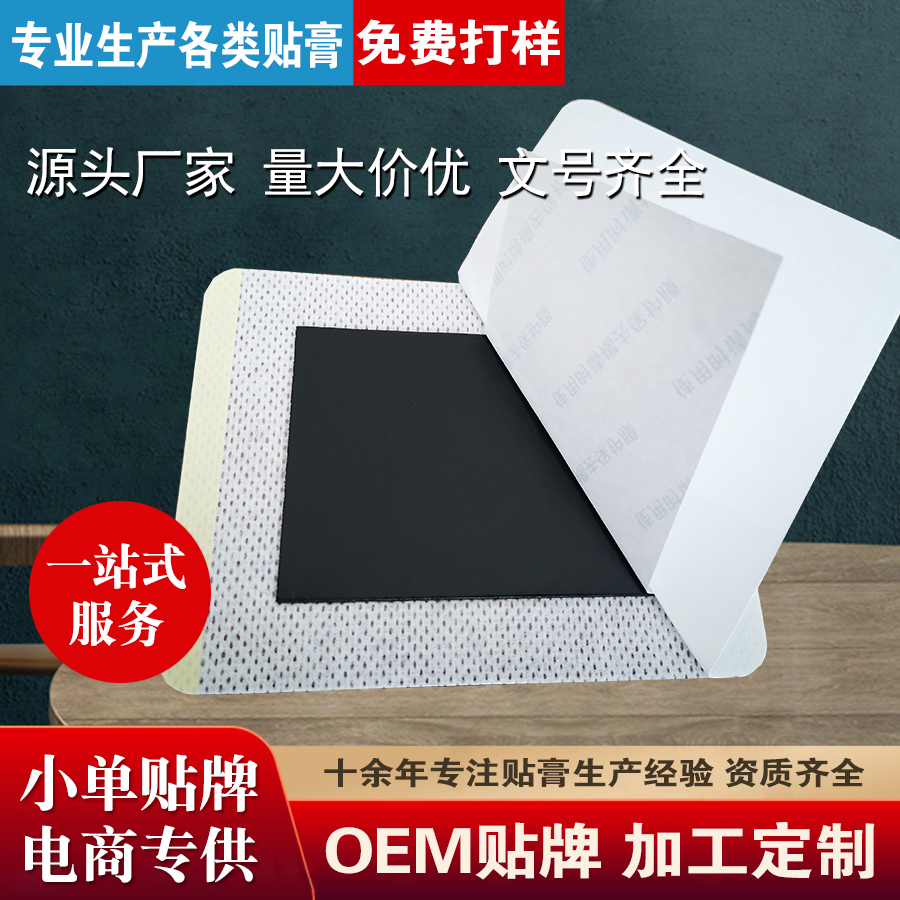 膏藥貼牌 膏藥貼牌