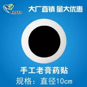 膏藥加工生產完畢后，怎樣投放市場？