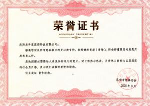 榮譽證書