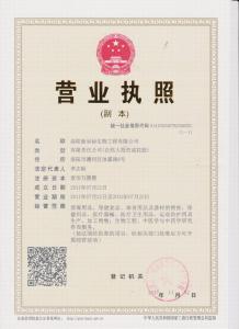 新營業執照
